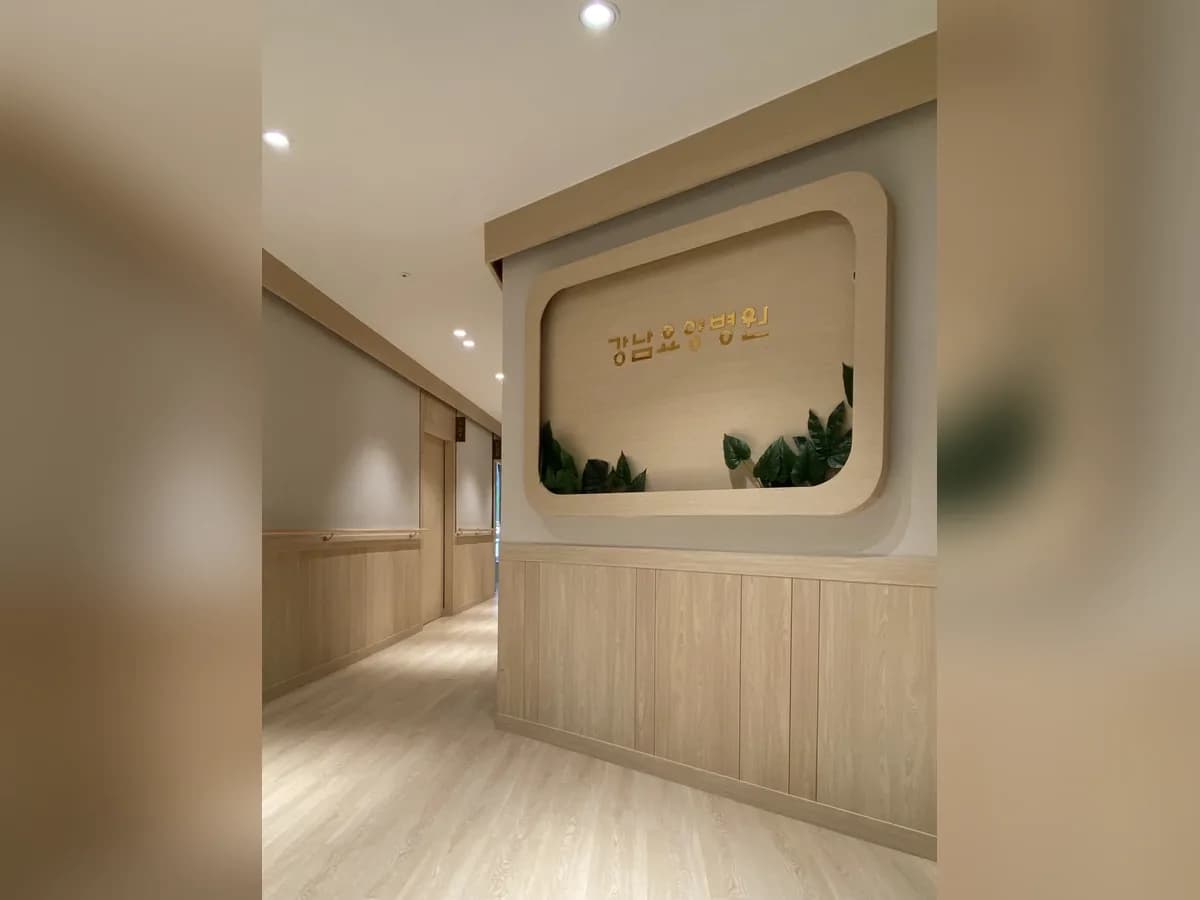 한강요양병원 이미지 1