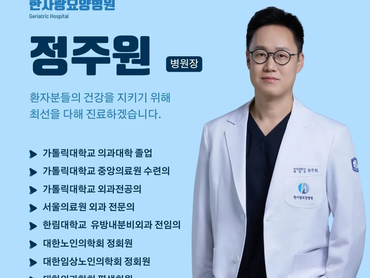 한사랑요양병원 이미지 4