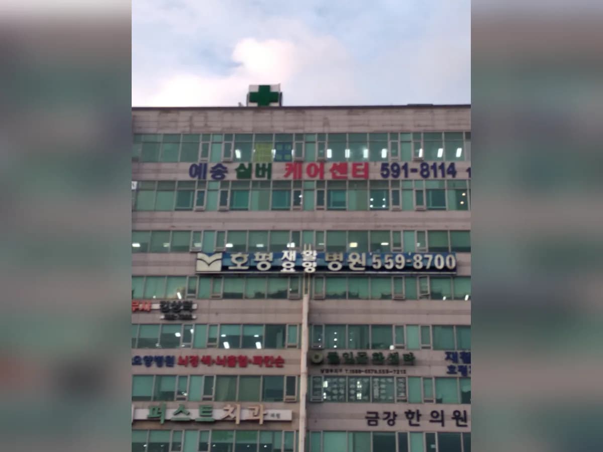 호평요양병원 이미지 5