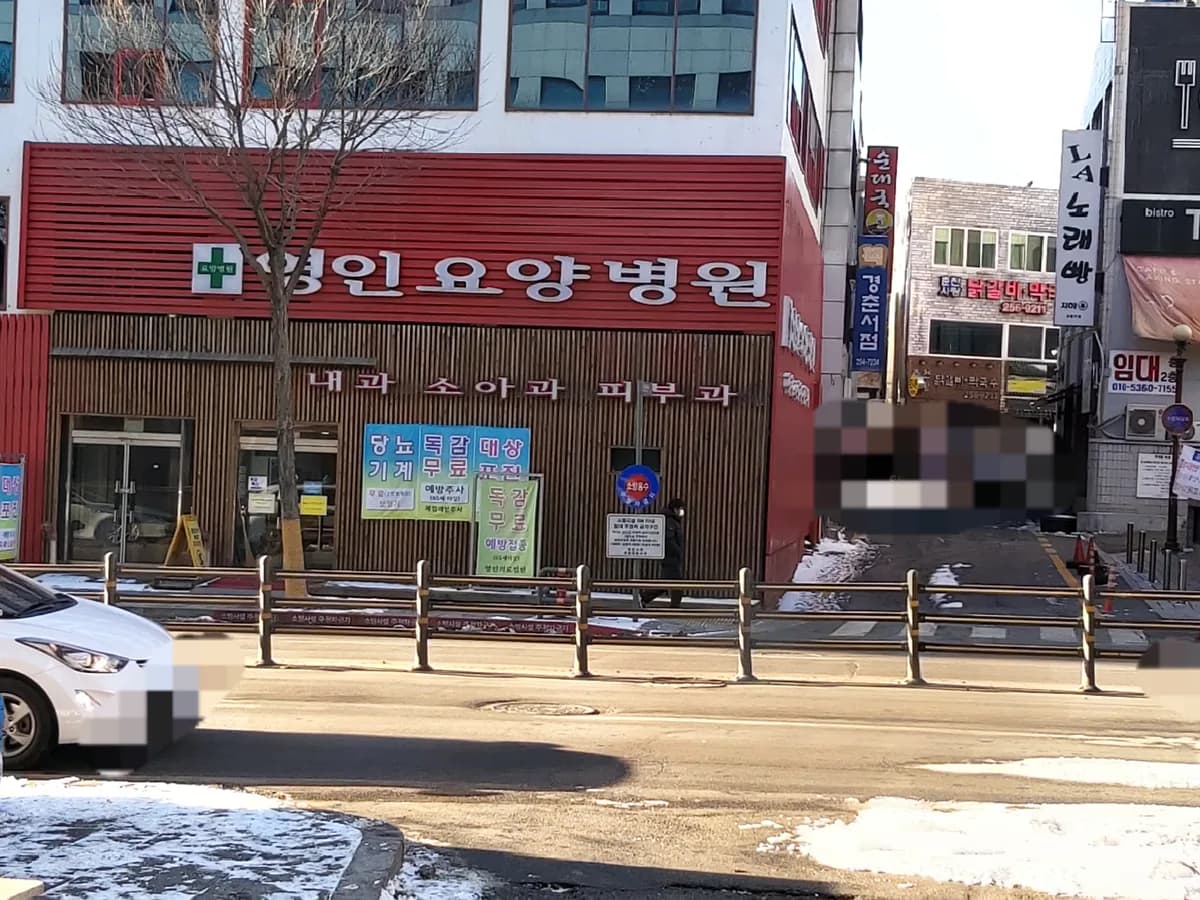 영인요양병원 이미지 2
