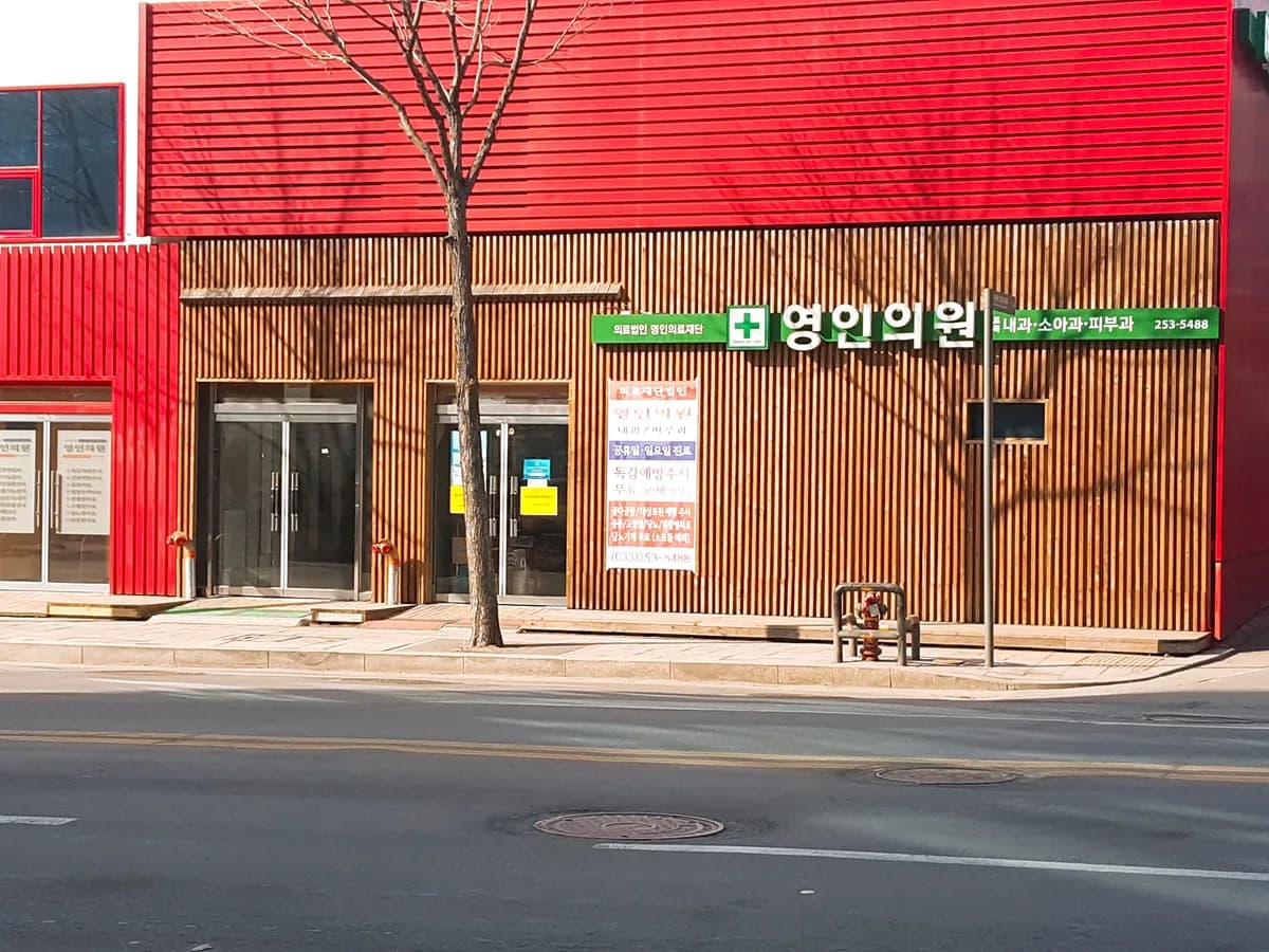 영인요양병원 이미지 3