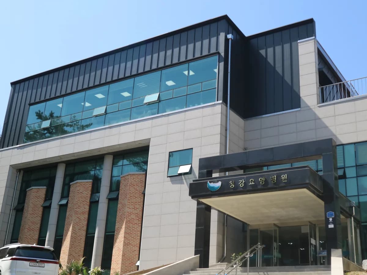의료법인 청강의료재단 청강요양병원 이미지 2