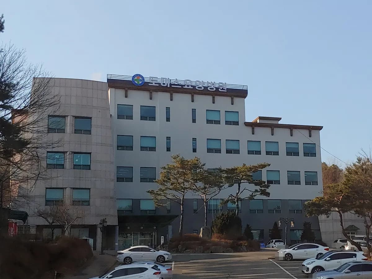 토마스요양병원 이미지 1