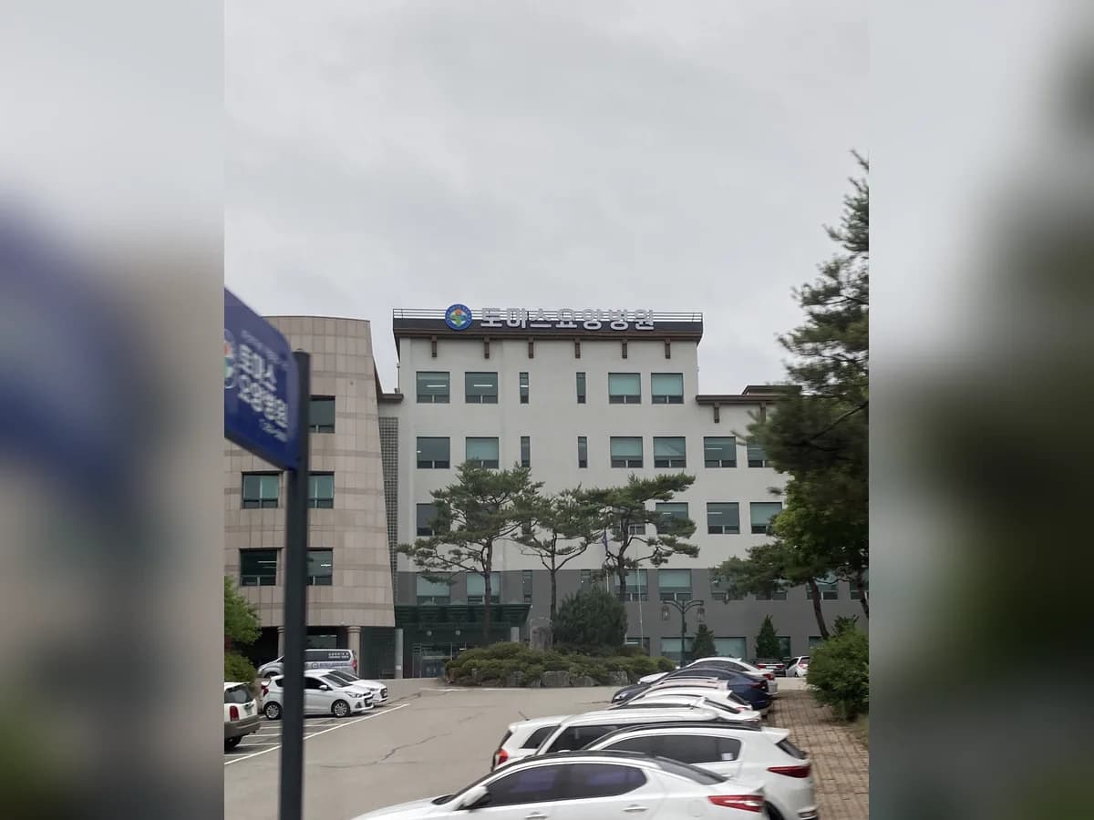토마스요양병원 이미지 3