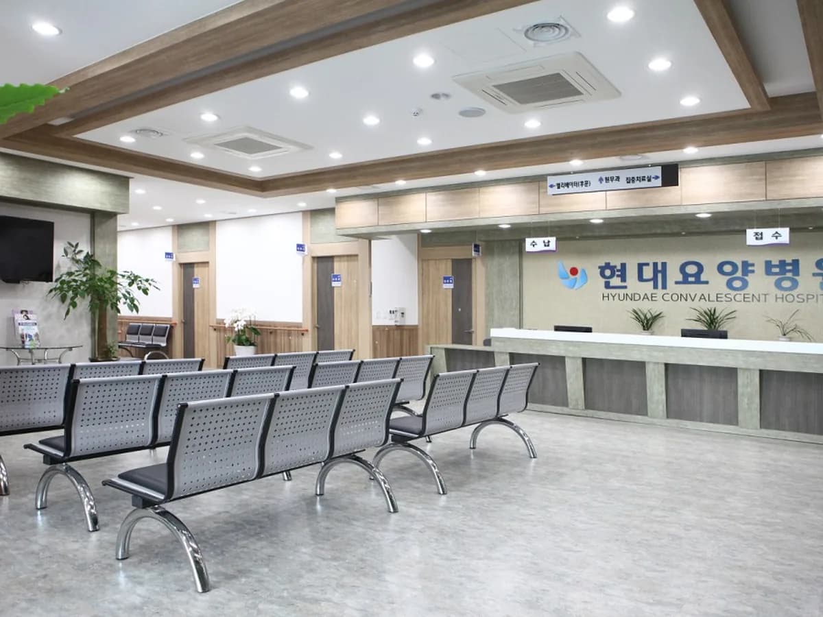 현대요양병원 이미지 5