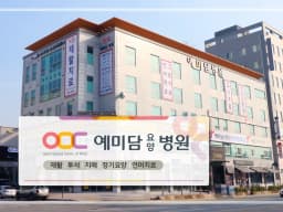 예미담요양병원