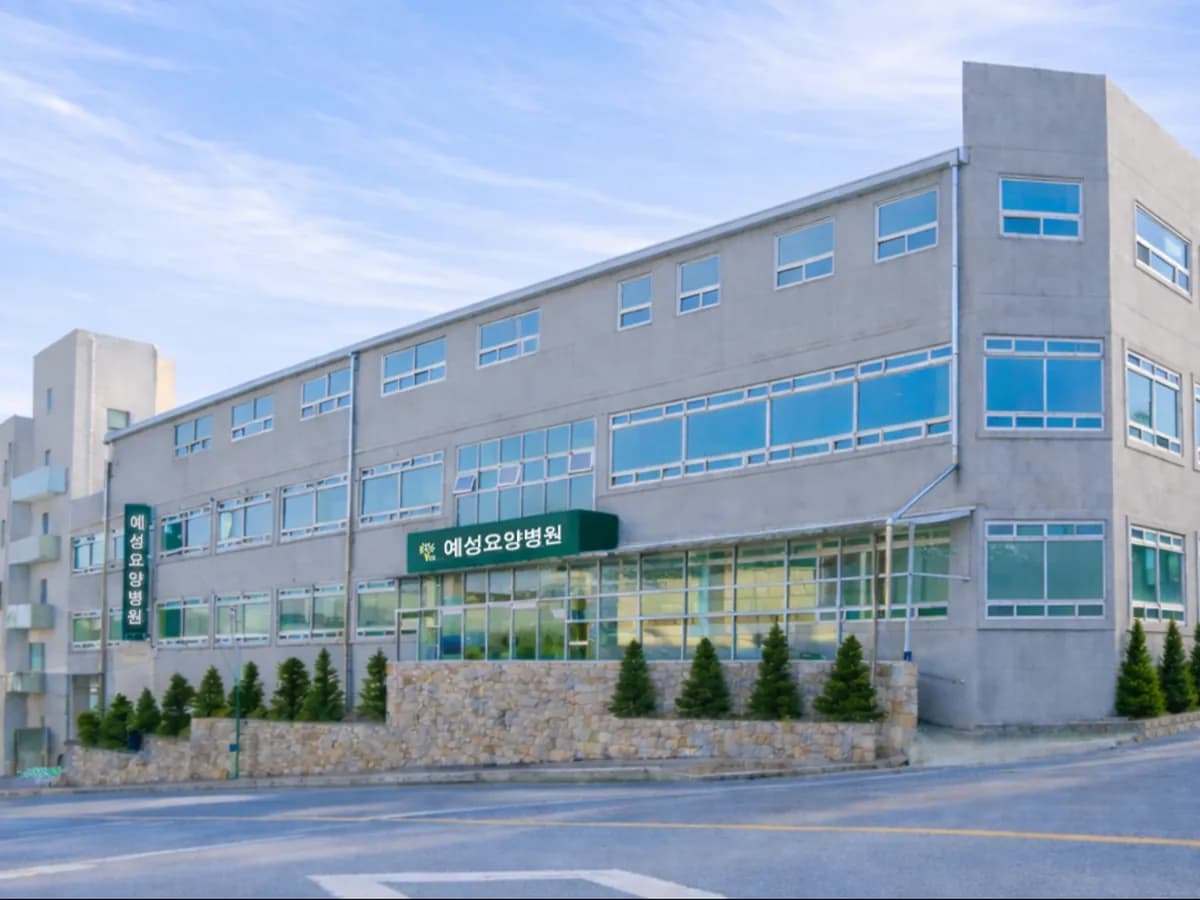 의료법인 솔트의료재단 예성요양병원 이미지 1