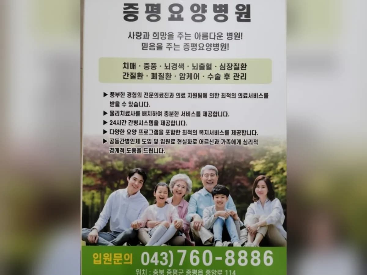 의료법인 여덕의료재단 증평요양병원 이미지 3