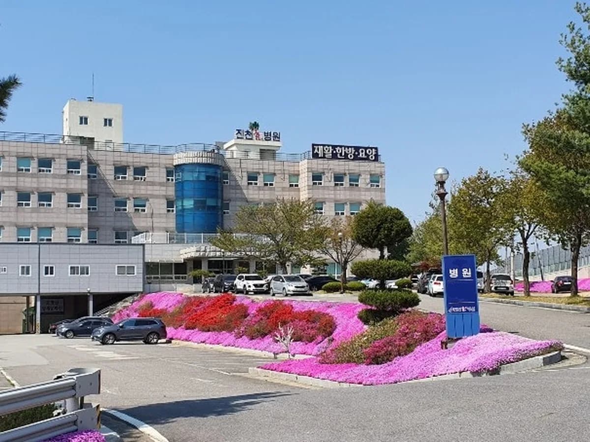 의료법인 진천의료재단 진천효병원 이미지 3