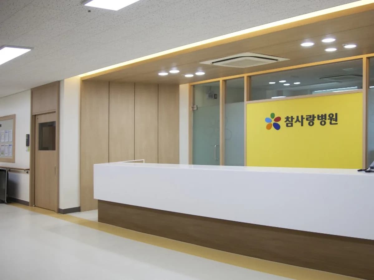 의료법인 참사랑재단 참사랑요양병원 이미지 2