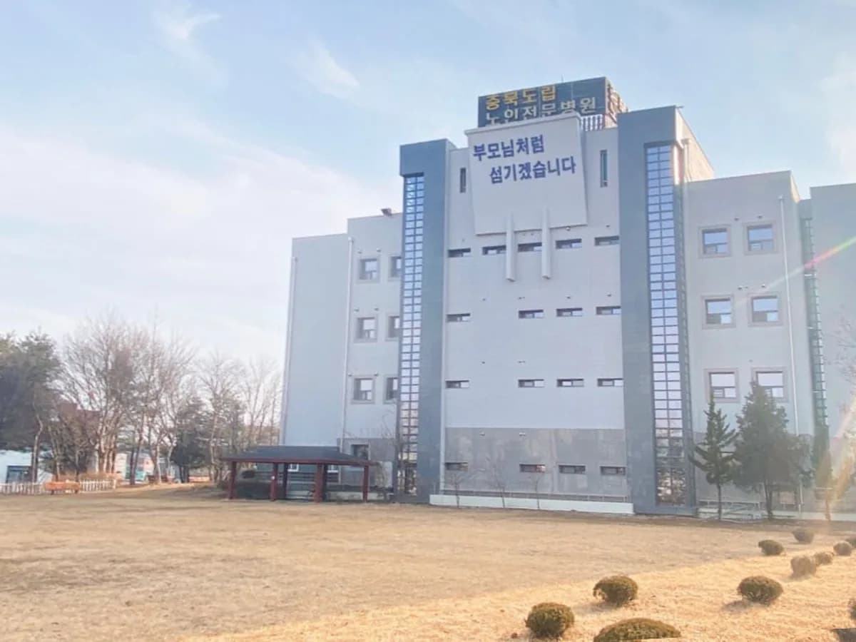충북도립노인전문병원 이미지 1