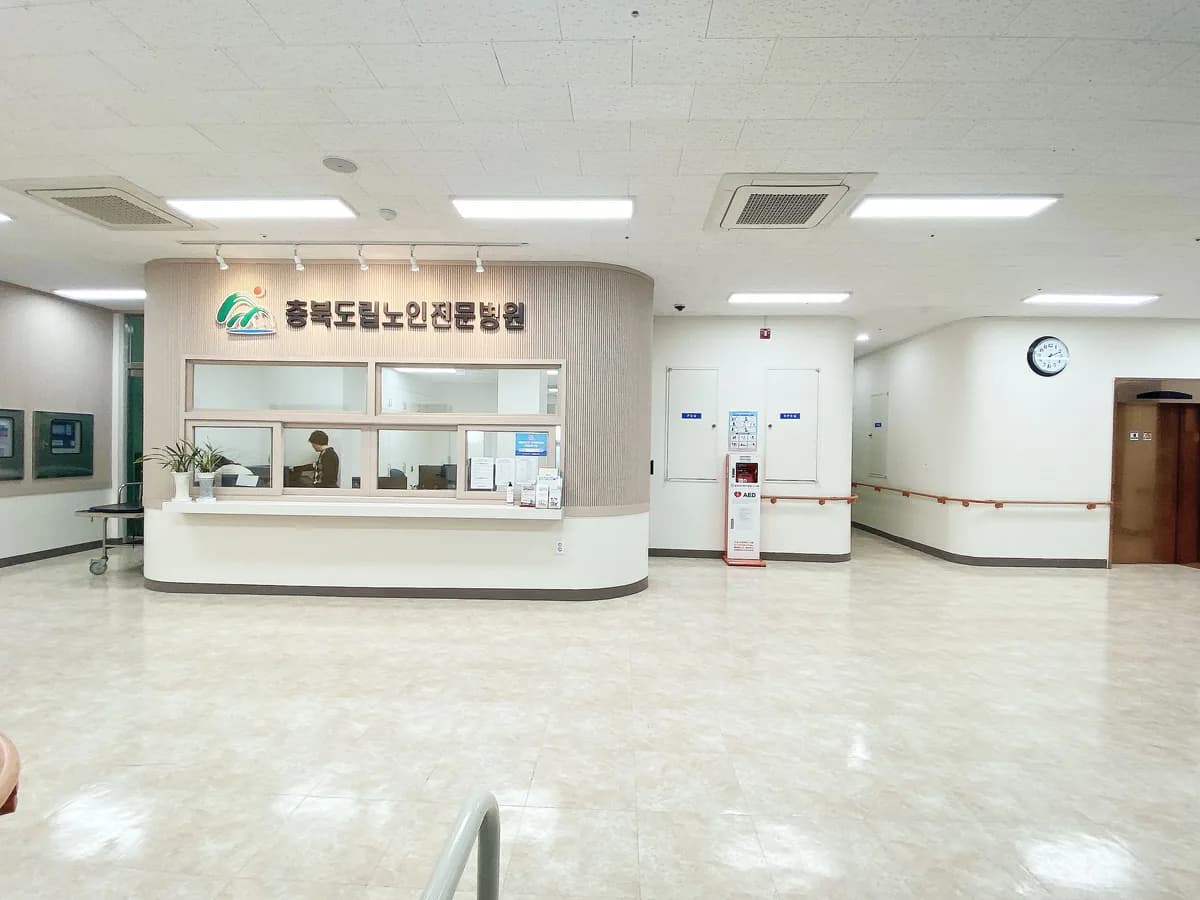 충북도립노인전문병원 이미지 3