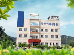 공주에덴요양병원