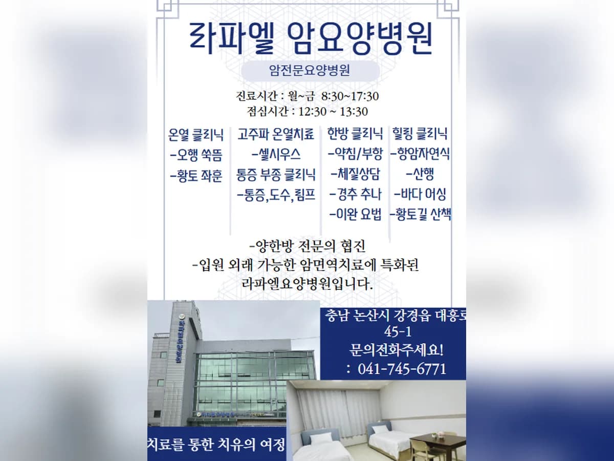 라파엘 요양병원 이미지 1