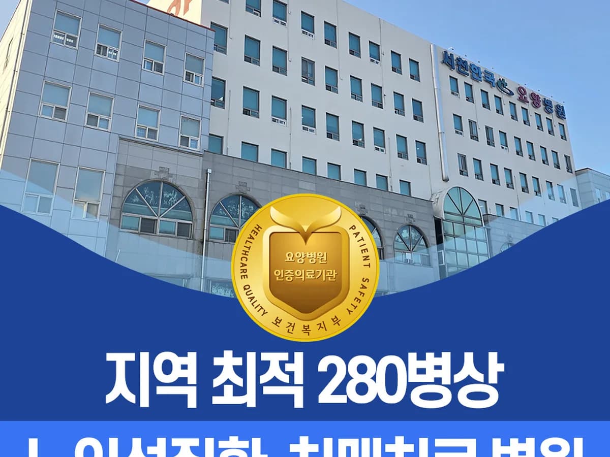 서천한국요양병원 이미지 1