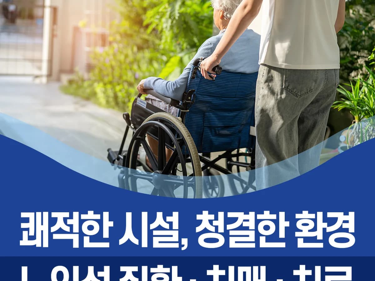 서천한국요양병원 이미지 2