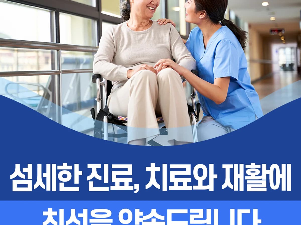 서천한국요양병원 이미지 3