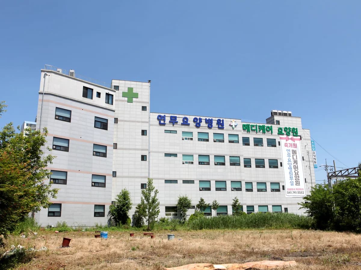 연무요양병원 이미지 1
