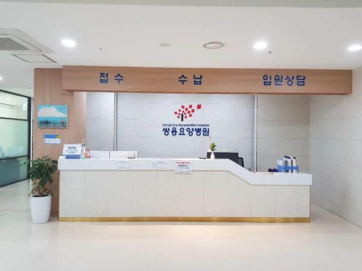 천안쌍용요양병원 이미지 1