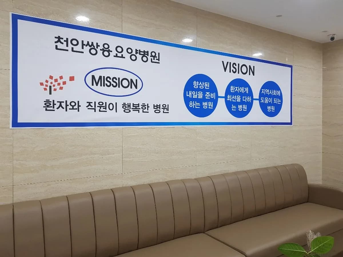 천안쌍용요양병원 이미지 4