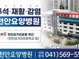 천안요양병원
