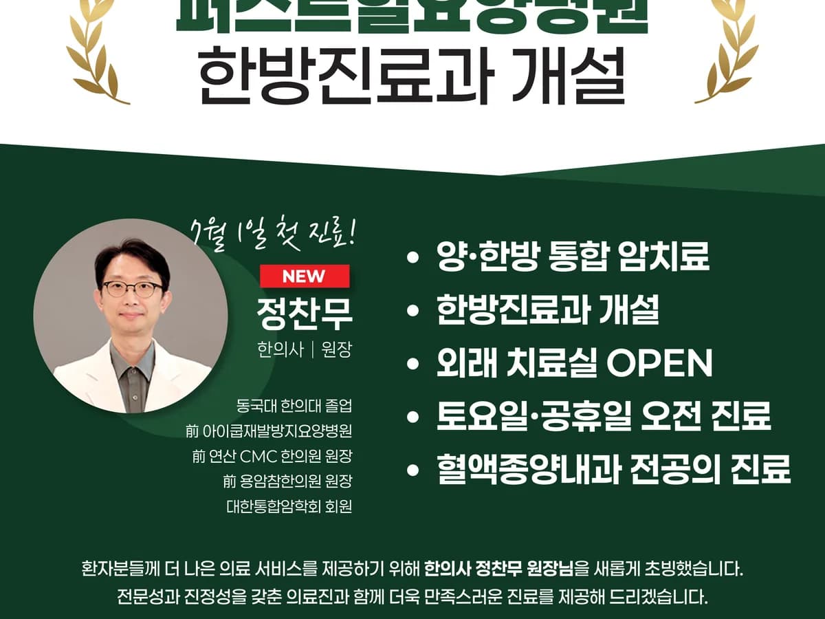 천안퍼스트힐요양병원 이미지 3