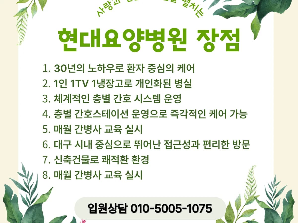 현대요양병원 이미지 3