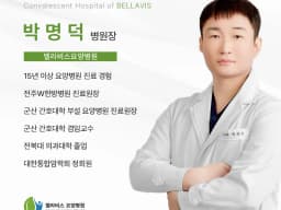 벨라비스 요양병원