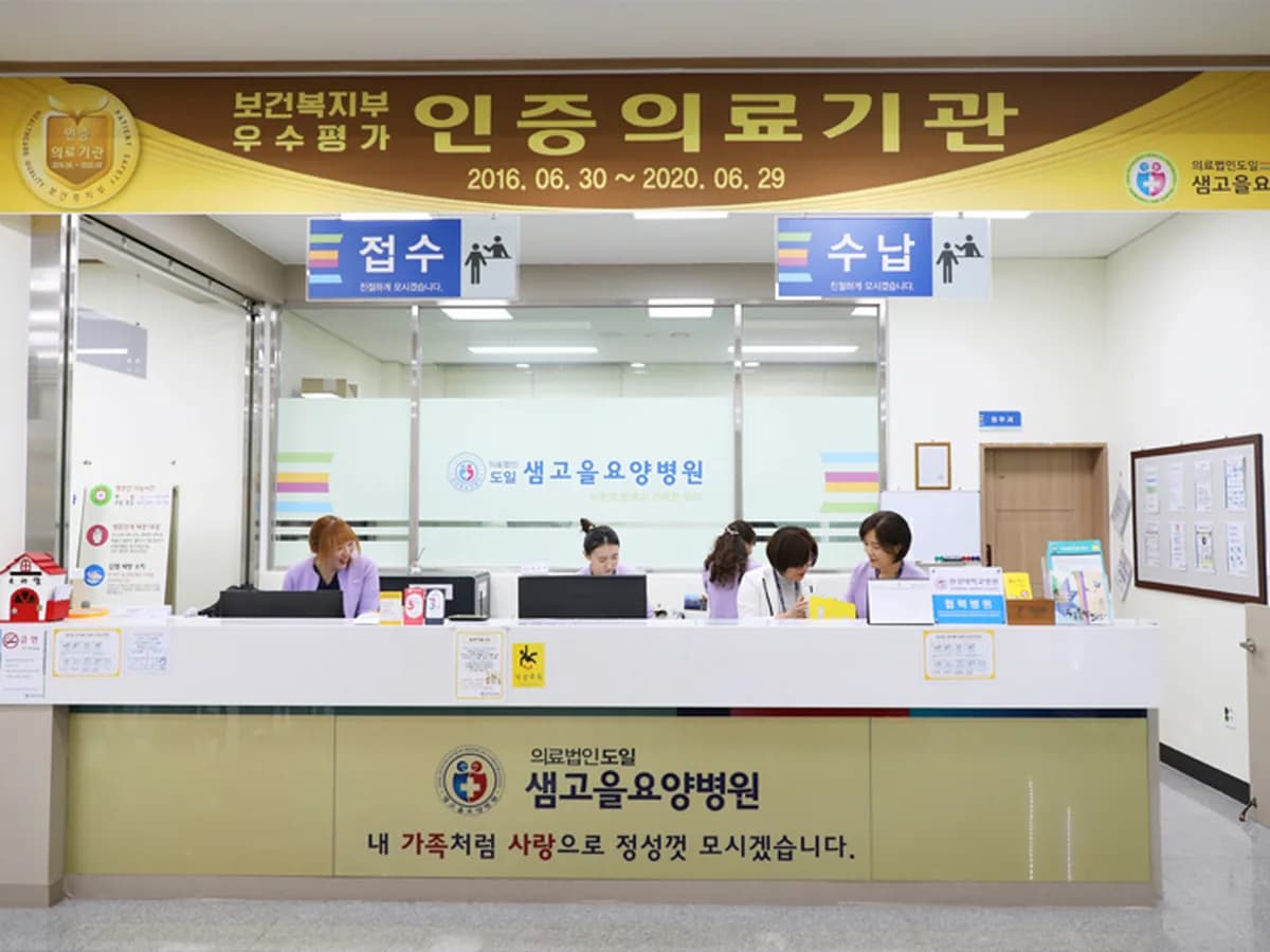 샘고을요양병원 이미지 3