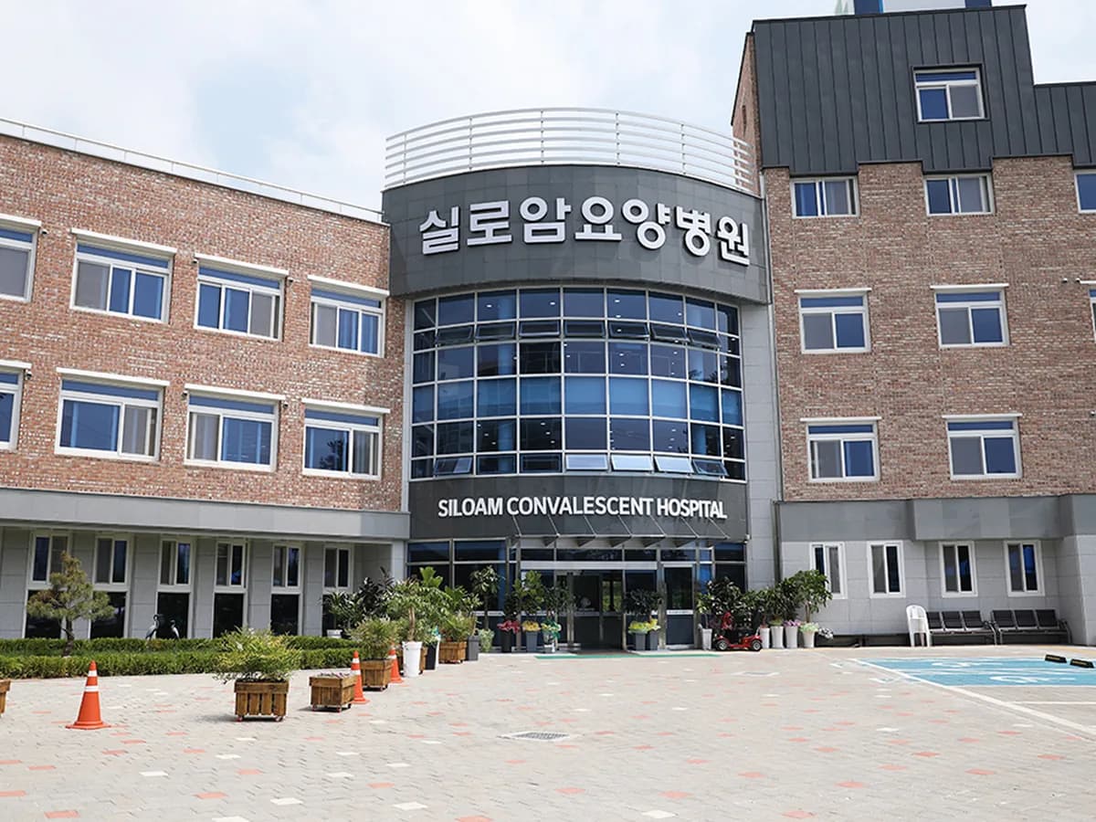 실로암병원 이미지 1