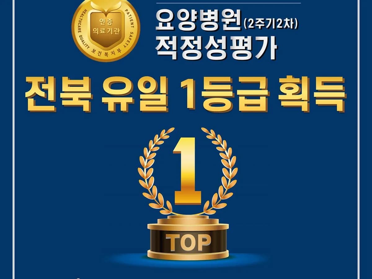 예송요양병원 이미지 1