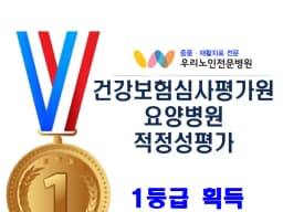 우리노인전문병원