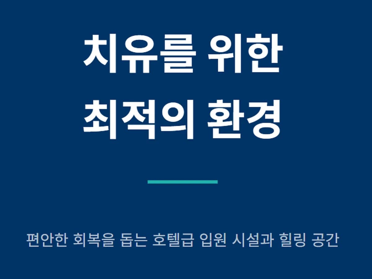 의료법인 구암의료재단 군산요양병원 이미지 2