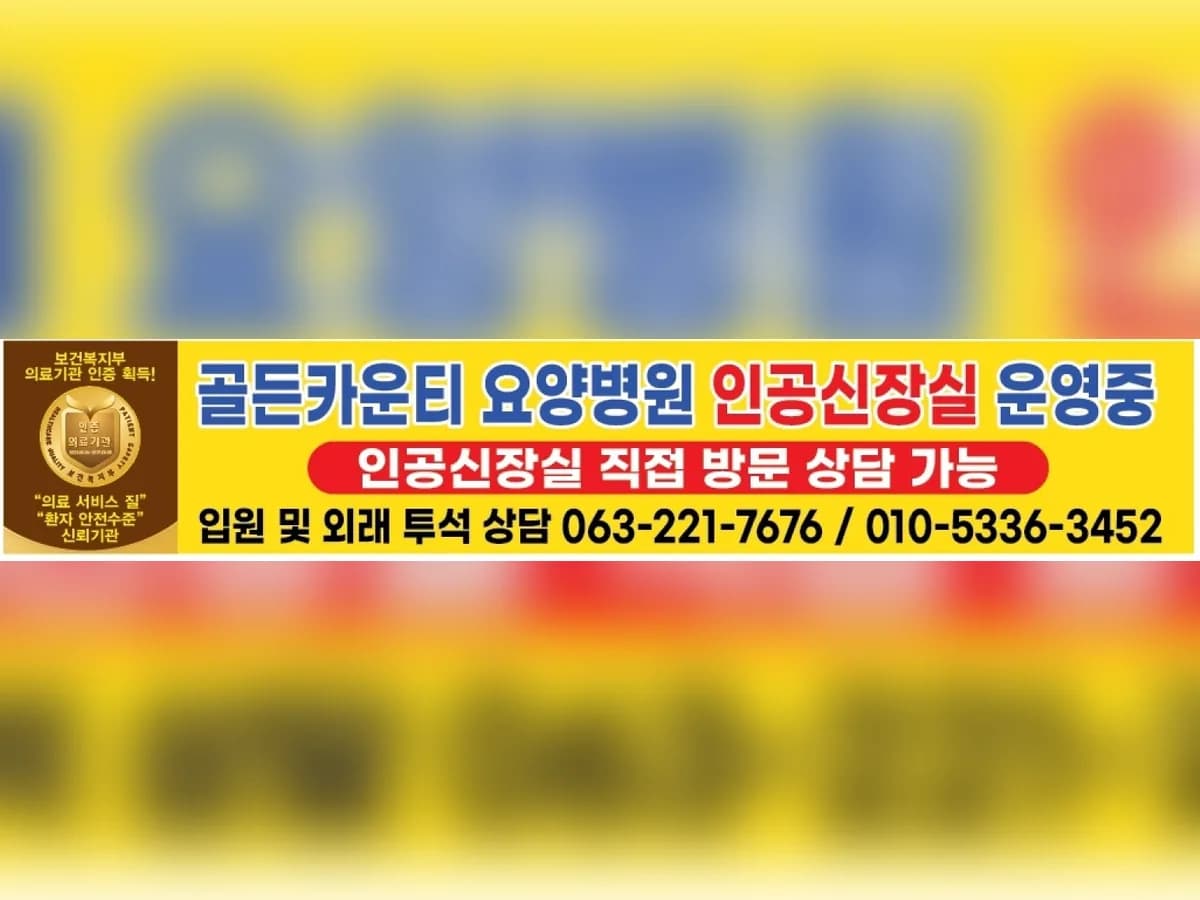의료법인 옥성의료재단 골든카운티 요양병원 이미지 1