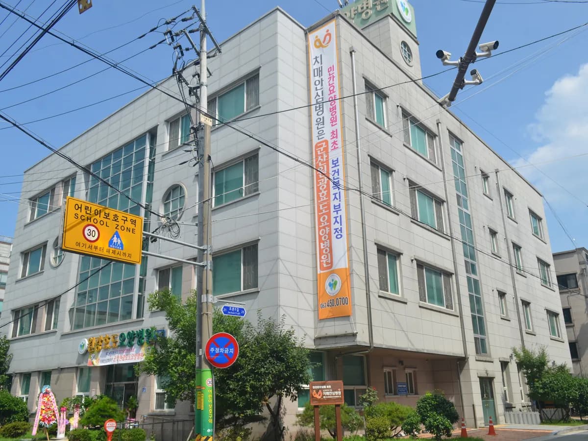 의료법인 원광의료재단 군산원광효도요양병원 이미지 2