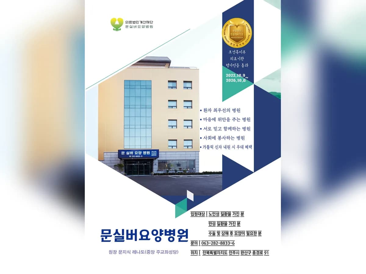 의료법인계산재단문실버요양병원 이미지 1