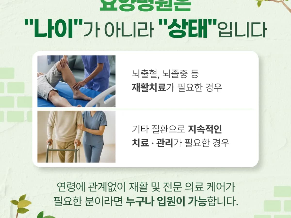 참사랑요양병원 이미지 2