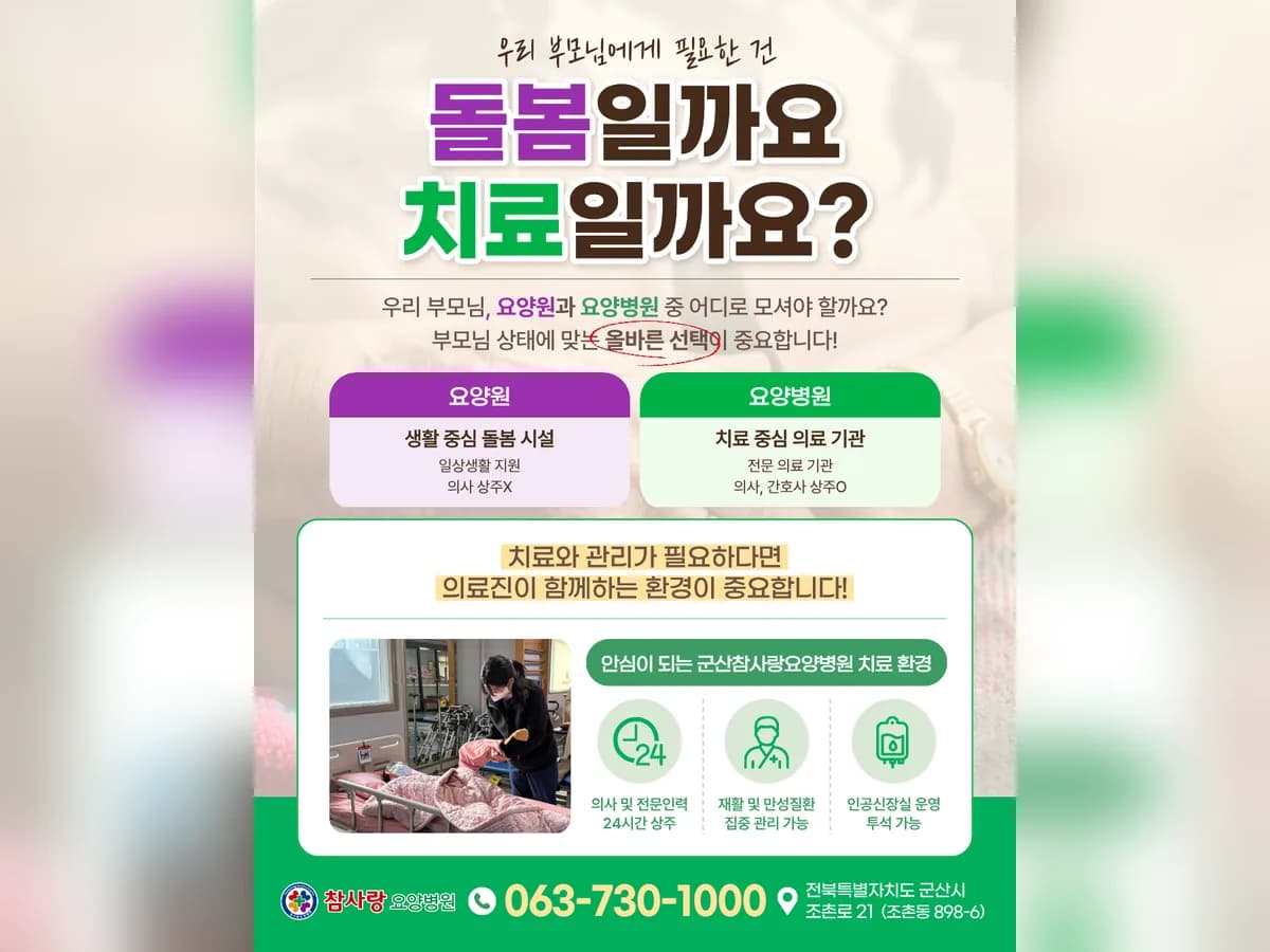 참사랑요양병원 이미지 4