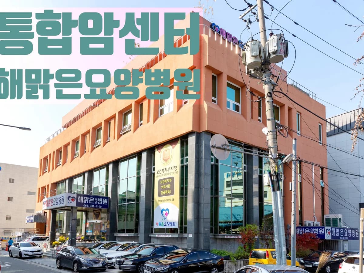 해맑은요양병원 이미지 4