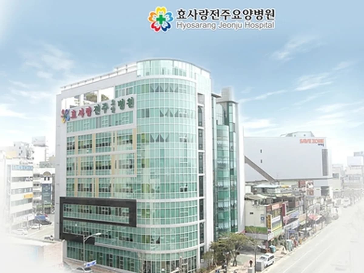 효사랑전주요양병원 이미지 2