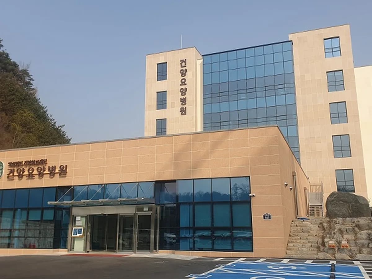 건양요양병원 이미지 2