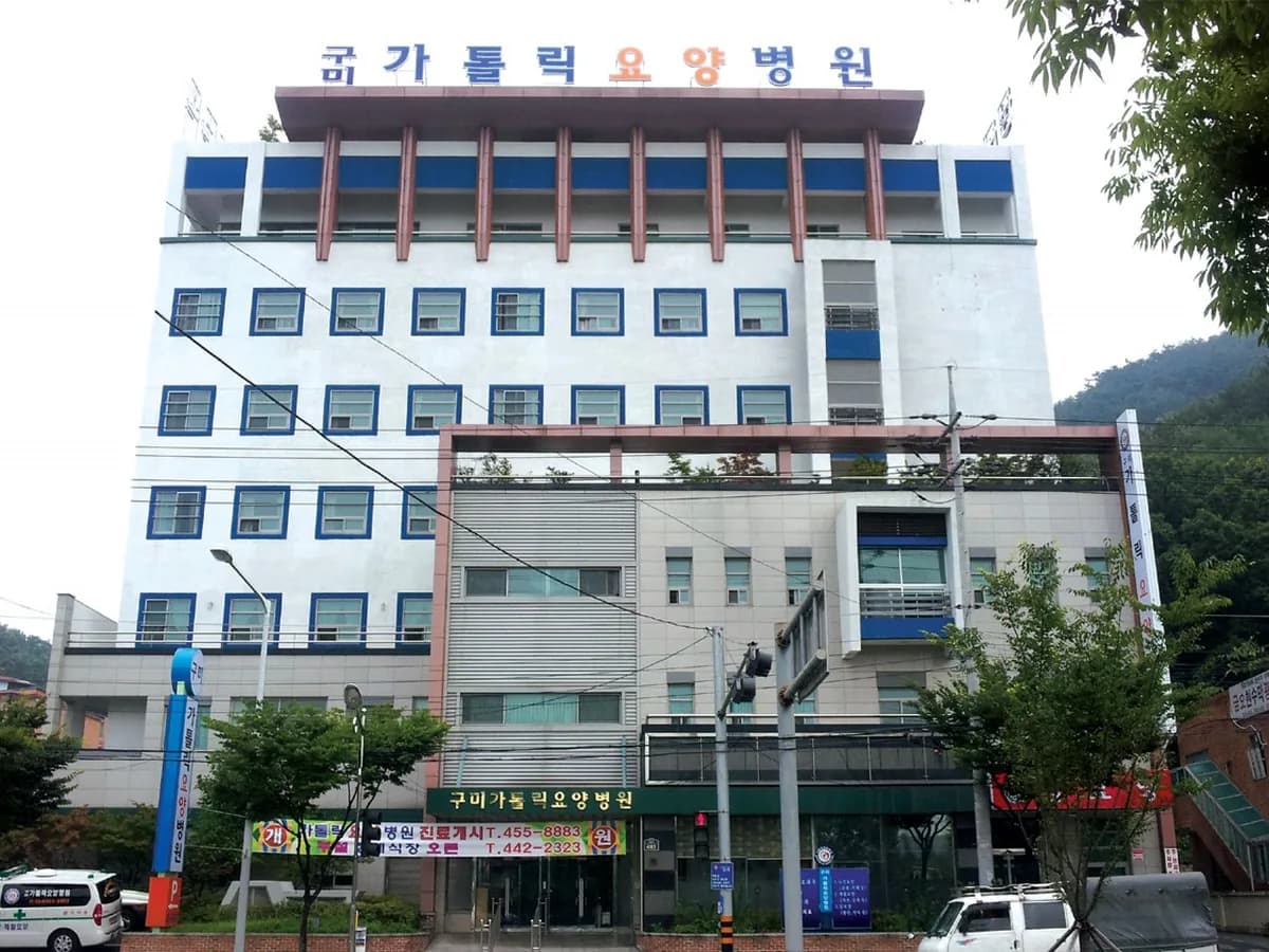 구미가톨릭요양병원 이미지 2