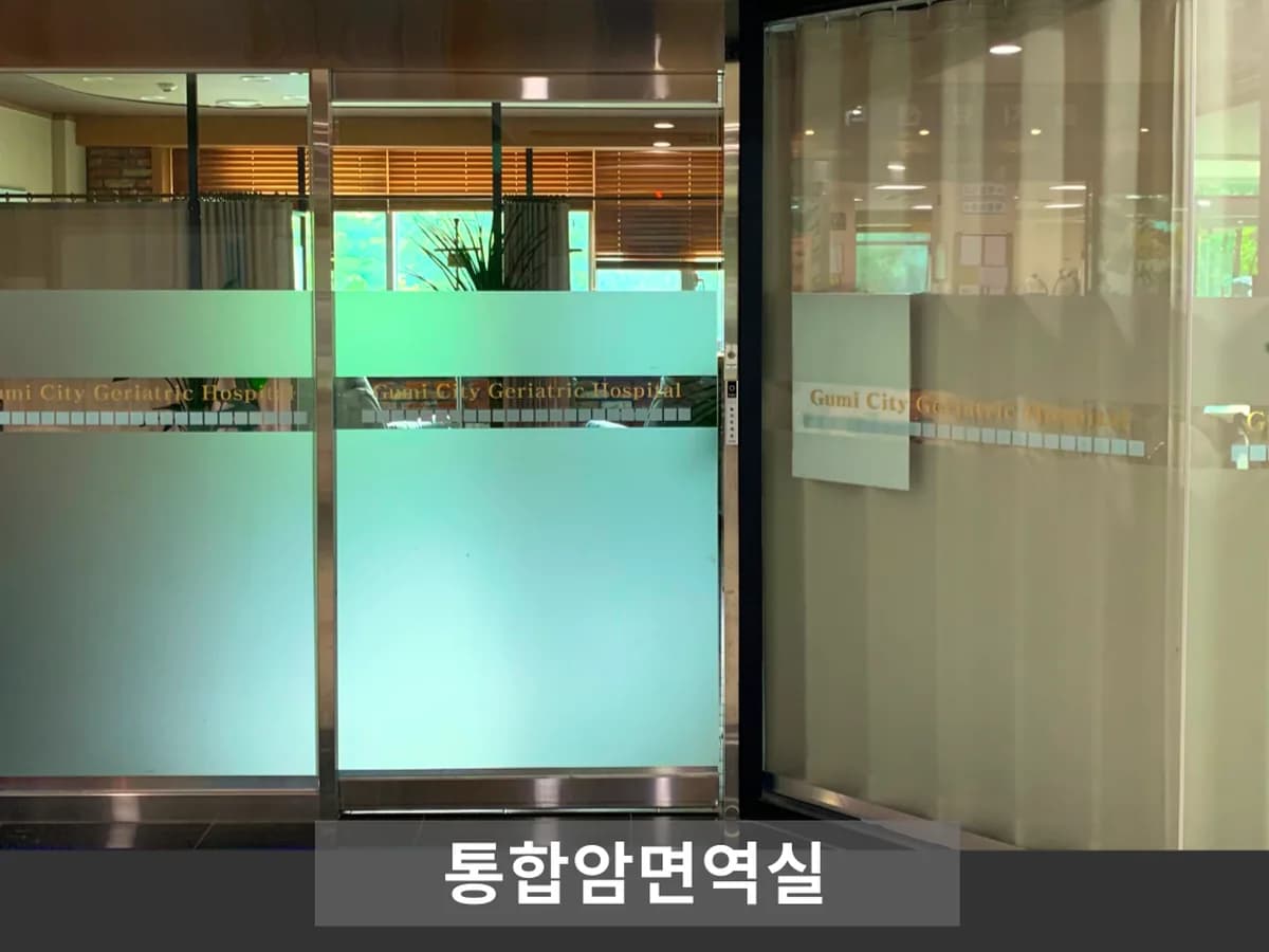 구미시립노인요양병원 이미지 3