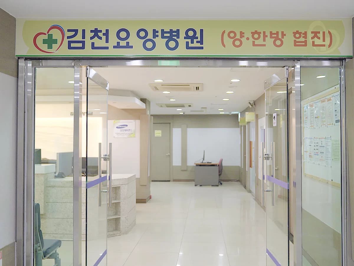 김천요양병원 이미지 3