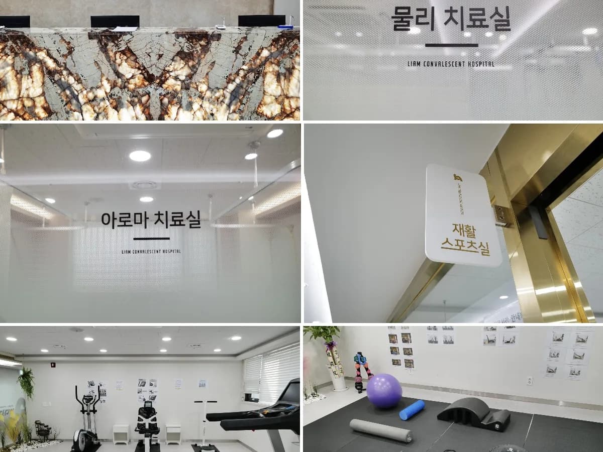 리암요양병원 이미지 10