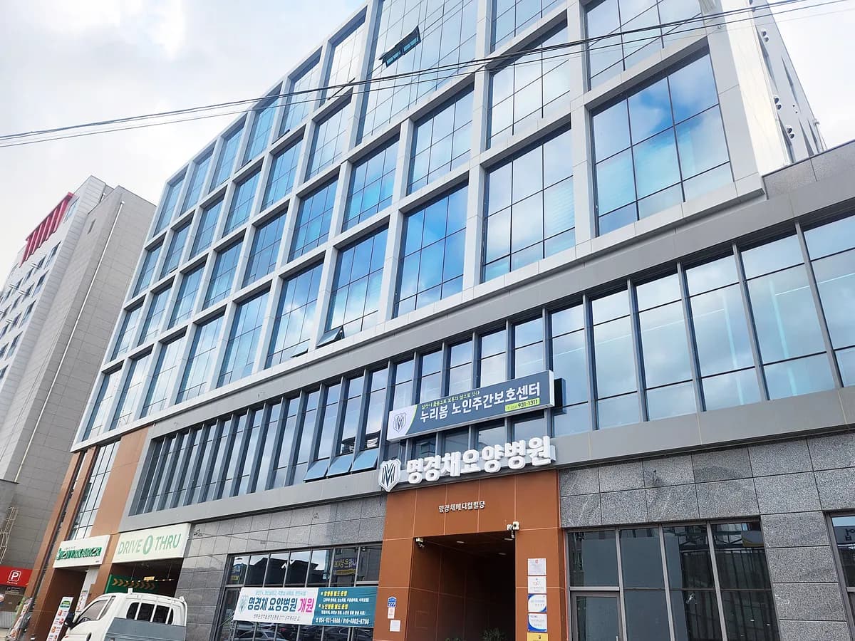 명경채요양병원 이미지 3