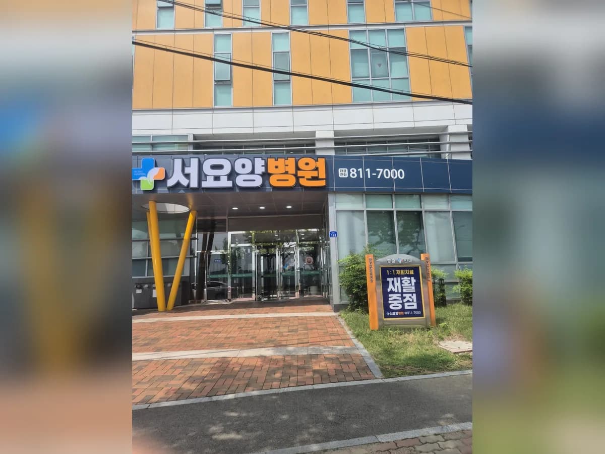 서요양병원 이미지 2