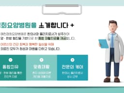 의료법인 벽산의료재단 경희요양병원