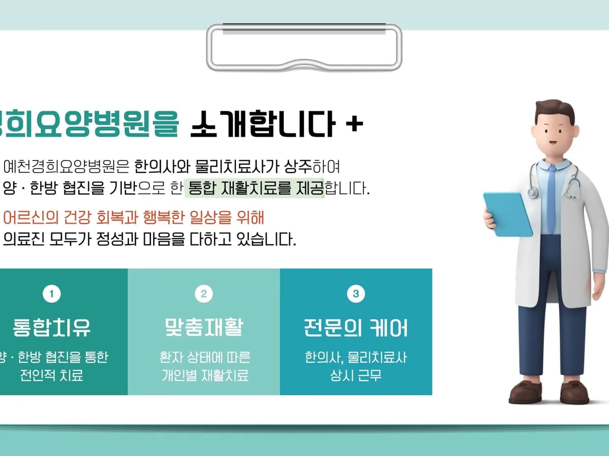 의료법인 벽산의료재단 경희요양병원 이미지 1