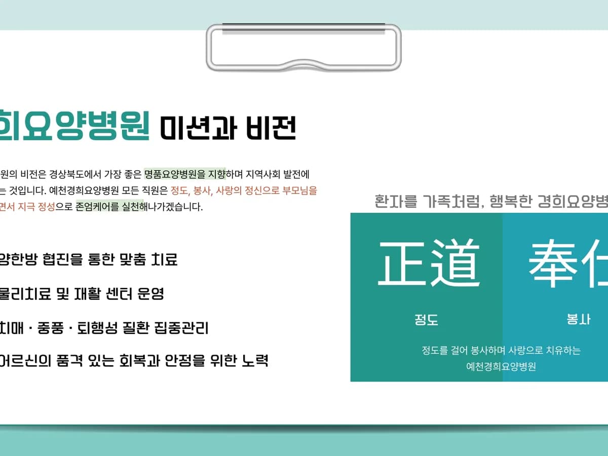 의료법인 벽산의료재단 경희요양병원 이미지 2